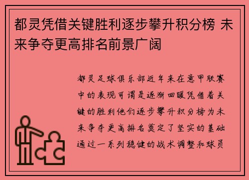 都灵凭借关键胜利逐步攀升积分榜 未来争夺更高排名前景广阔