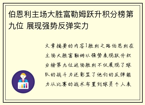 伯恩利主场大胜富勒姆跃升积分榜第九位 展现强势反弹实力