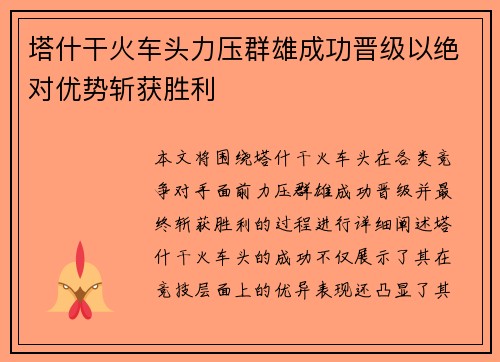 塔什干火车头力压群雄成功晋级以绝对优势斩获胜利
