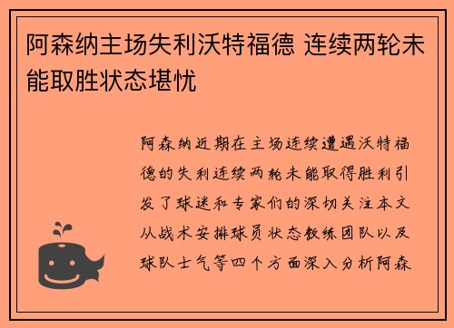 阿森纳主场失利沃特福德 连续两轮未能取胜状态堪忧