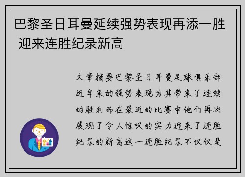 巴黎圣日耳曼延续强势表现再添一胜 迎来连胜纪录新高