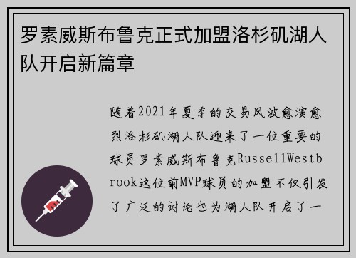 罗素威斯布鲁克正式加盟洛杉矶湖人队开启新篇章
