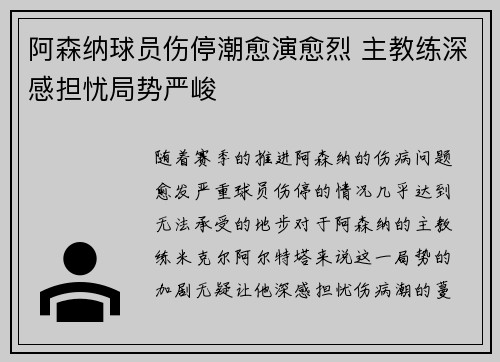 阿森纳球员伤停潮愈演愈烈 主教练深感担忧局势严峻
