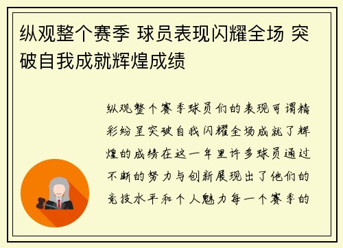 纵观整个赛季 球员表现闪耀全场 突破自我成就辉煌成绩
