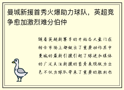 曼城新援首秀火爆助力球队，英超竞争愈加激烈难分伯仲