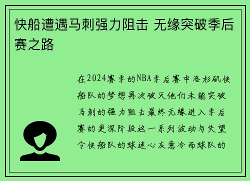 快船遭遇马刺强力阻击 无缘突破季后赛之路