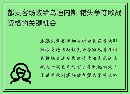 都灵客场败给乌迪内斯 错失争夺欧战资格的关键机会