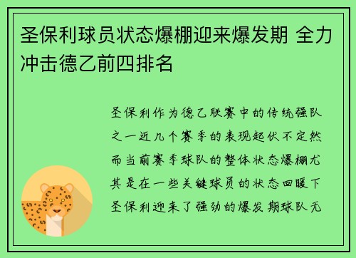 圣保利球员状态爆棚迎来爆发期 全力冲击德乙前四排名
