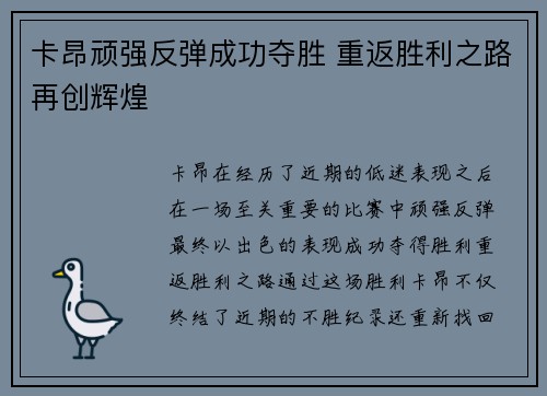卡昂顽强反弹成功夺胜 重返胜利之路再创辉煌