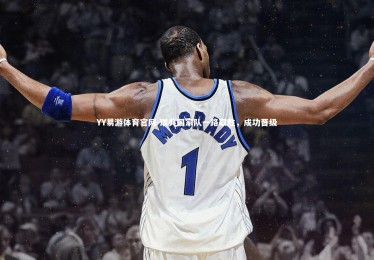 YY易游体育官网-瑞典国家队一路取胜，成功晋级