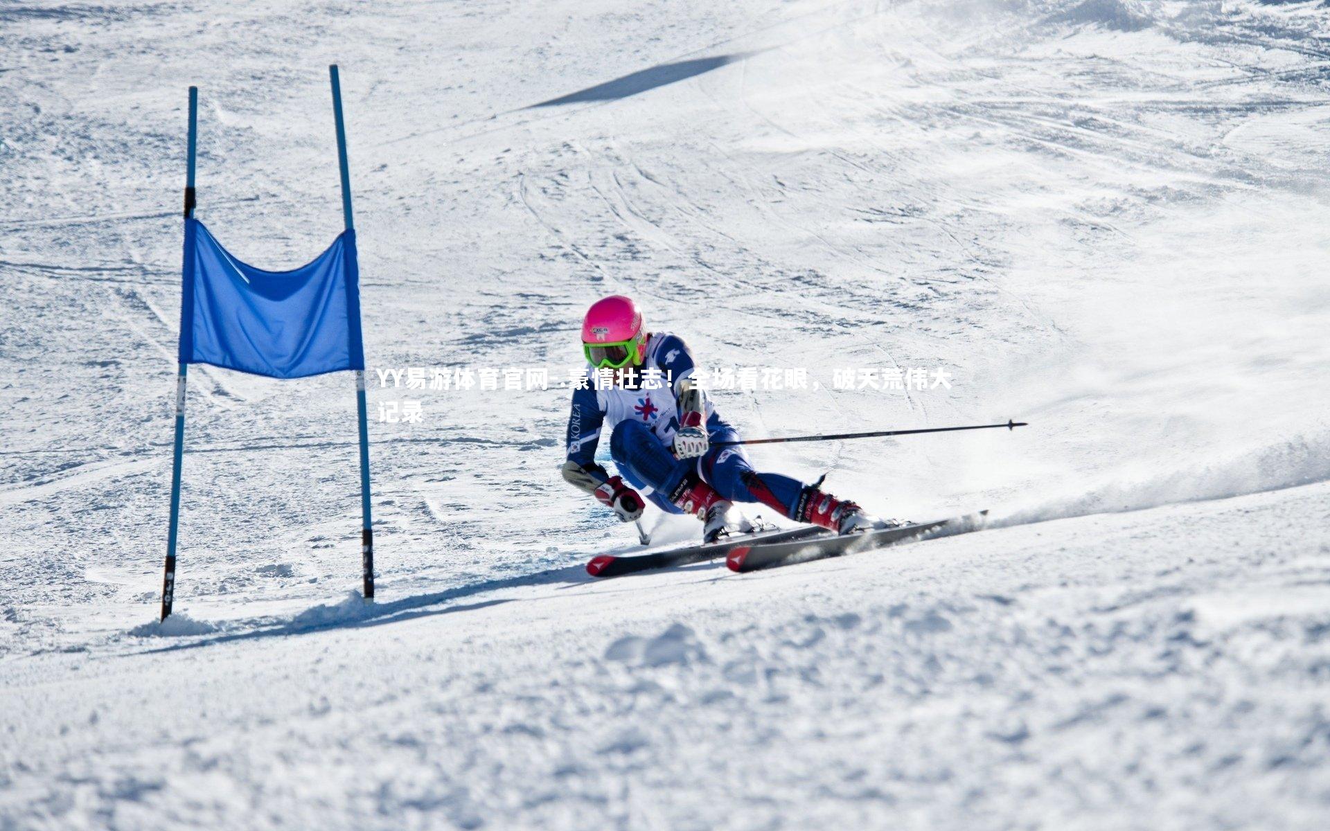 .豪情壮志！全场看花眼，破天荒伟大记录