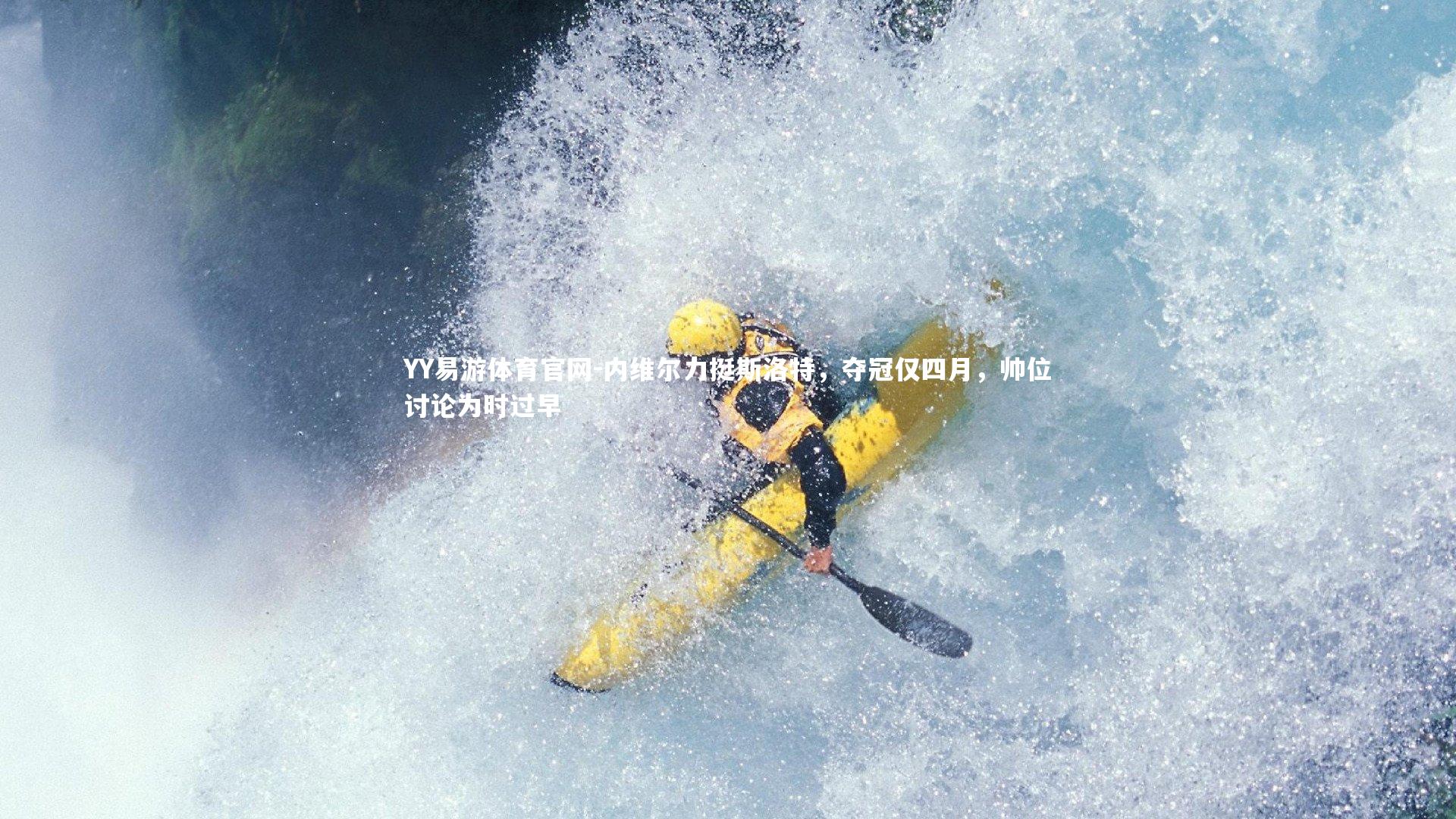 内维尔力挺斯洛特,夺冠仅四月,帅位讨论为时过早